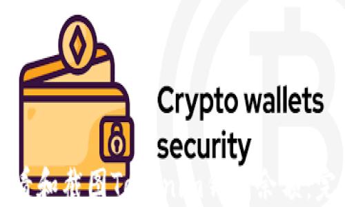 
如何查看和截图Tokenim钱包余额：完整指南