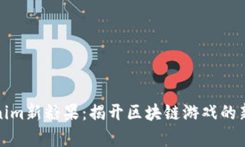 Tokenim新糖果：揭开区块链游戏的新篇章