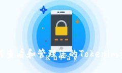 如何查看和管理您的Tokenim资产