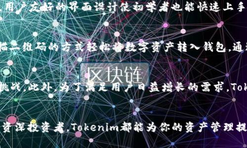 思考和关键词

  Tokenim冷钱包评测：安全性、易用性和功能的全面分析 / 

 guanjianci Tokenim冷钱包, 冷钱包评测, 数字货币安全, 区块链钱包 /guanjianci 

引言
在数字货币迅速发展的时代，如何安全地存储自己的资产成为每一位投资者必须面对的重要课题。冷钱包作为一种安全的存储方式，因其不与互联网直接连接，受到越来越多用户的青睐。Tokenim作为近期推出的一款冷钱包，其安全性、易用性及附加功能成为许多用户关注的焦点。本文将全面评测Tokenim冷钱包，以帮助用户做出明智的选择。

Tokenim冷钱包的特点
Tokenim冷钱包在设计上注重用户体验和安全性，采用了高安全标准，如硬件加密和私钥离线存储。冷钱包的最大优点在于它不连接互联网，因此可以有效避免黑客攻击及其他网络安全隐患。此外，Tokenim冷钱包支持多种数字货币，使得用户可以在一个设备上存储各种资产，省去频繁切换设备的麻烦。

Tokenim冷钱包的安全性
安全性是冷钱包最重要的特性之一。Tokenim冷钱包采用了先进的加密技术，将用户的私钥保存在硬件设备中，保证了其不被恶意软件或网络攻击所窃取。冷钱包的设计使得即使设备被盗，也无法轻易访问用户的资产。此外，Tokenim还具备多重身份验证机制，用户在进行交易时需要通过多重验证步骤，进一步，提高了安全防护。

Tokenim的易用性
虽然冷钱包在安全性方面表现出色，但其用户界面的友好程度同样重要。Tokenim冷钱包致力于为用户提供简单易用的界面，并配有详细的使用说明，便于新手用户快速上手。不论是资产的转入、转出还是查看余额，都非常直观。通过Tokenim App，用户可以随时随地对钱包进行管理，极大地提升了使用的便捷性。

Tokenim冷钱包的功能评测
除了基础的存储功能，Tokenim冷钱包还提供多种附加功能，例如支持多种数字货币、内置的交易平台等。用户可以在Tokenim平台进行资产的直接交换，无需额外通过交易所，为用户提供了更为便捷的资产管理方案。此外，Tokenim还具备实时价格提醒和市场分析等功能，帮助用户获得更好的交易时机，提升投资回报。

相关问题分析

1. Tokenim冷钱包如何保障用户的资产安全？
Tokenim冷钱包的安全机制非常复杂且严谨，主要体现在以下几个方面：首先，私钥的生成和存储完全在设备内部进行，避免了因联网而可能遭遇的黑客攻击；其次，Tokenim的硬件设计确保了即使设备受到物理损坏，资产也不会丢失；第三，Tokenim拥有实时的监控系统，用户的每一次操作都有记录，任何异常操作都会及时受到警示。这些措施共同保障了用户资产的安全。

2. Tokenim冷钱包的用户体验如何？
用户体验是决定一个钱包是否受欢迎的重要因素。Tokenim冷钱包的界面设计极其友好，用户可以轻松找到所需功能。此外，钱包提供多语言支持，符合国际用户的需求。在使用过程中，系统对每个步骤都有明确的指引，用户在转账或查看余额时不会感到迷惑。整体来看，Tokenim在用户体验方面做了大量的设计和。

3. Tokenim冷钱包适合哪类用户使用？
Tokenim冷钱包的设计理念非常包容，适合各种背景的用户。从初入数字货币市场的新手，到有着丰富经验的投资者，Tokenim都能满足他们的需求。新手用户可以通过其的界面轻松上手，而资深用户则可以利用Tokenim提供的高级功能来进行复杂的资产管理。无论是长线投资还是短线交易，Tokenim都能为用户提供有力的支持。

4. 与其他冷钱包相比，Tokenim的优势是什么？
在众多冷钱包中，Tokenim的优势主要体现在其良好的安全性、易用性和多功能性上。与其他冷钱包相比，Tokenim采用了更为先进的加密技术，确保了安全性；同时，用户友好的界面设计使初学者也能快速上手；而其多币种支持和内置交易平台则为用户提供了更高的灵活性。这些优势使得Tokenim在竞争中脱颖而出。

5. 如何使用Tokenim冷钱包进行资产管理？
使用Tokenim冷钱包进行资产管理非常简单。首先，用户需要下载并安装Tokenim App，然后通过简单的注册流程创建用户账户。在创建好账户后，用户可以通过扫描二维码的方式轻松将数字资产转入钱包。通过Tokenim App，用户可以随时查看资产总值、历史交易记录等。此外，用户还可以利用Tokenim提供的市场分析工具，对资产进行更科学的管理。

6. Tokenim冷钱包未来的发展方向与趋势是什么？
Tokenim冷钱包未来的发展方向将会聚焦于安全性和便利性的进一步提升。在数字货币市场变化多端的趋势下，Tokenim计划不断更新安全协议，以应对新的安全挑战。此外，为了满足用户日益增长的需求，Tokenim也将继续升级其功能，添加新的资产管理工具和投资分析功能，确保用户能够在快速变化的市场中稳步前行。

结论
综合来看，Tokenim冷钱包是一款极具潜力和竞争力的产品，凭借其卓越的安全性、便利性和多功能设计，适合不同层次的用户使用。无论你是数字货币的新手，还是资深投资者，Tokenim都能为你的资产管理提供丰富的选择和支持。对于关注数字货币安全的用户而言，Tokenim冷钱包无疑是一个值得考虑的选择。