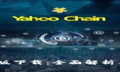 BTOK官网版下载：全面解析与使用指南