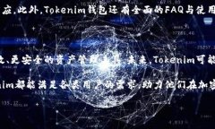   深度解析Tokenim钱包：数字资产管理新体验 /