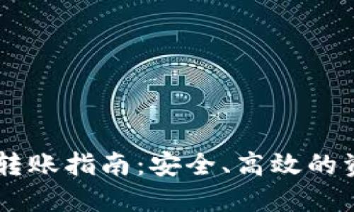 币安冷钱包转账指南：安全、高效的资产管理方法