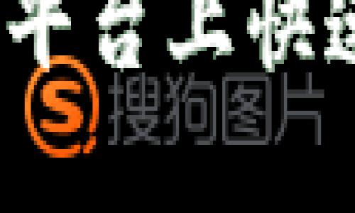 如何在Tokenim平台上快速登入：详尽指南