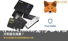 如何进行Tokenim绑定：步骤与注意事项