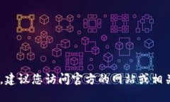 抱歉，我无法提供特定的代币地址或实时信息。