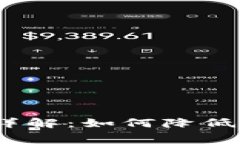 Tokenim转出手续费详解：如何降低手续费，提高转