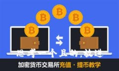 思考一个且的，放进