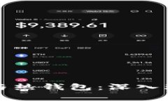 如何准确区分冷钱包与热钱包：深入理解加密货