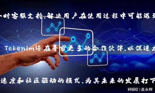   “Tokenim的龙币：数字货币的未来与投资机会/  

 guanjianci Tokenim, 龙币, 数字货币, 投资机会/ guanjianci 

### 什么是Tokenim的龙币？

在数字货币日益繁荣的时代，Tokenim的龙币逐渐吸引了投资者的关注。龙币是Tokenim平台内的一种加密货币，旨在为用户提供多样化的金融服务以及投资机会。龙币的推出，是Tokenim把区块链技术应用于数字资产管理的又一里程碑。作为一种新兴数字货币，龙币不仅仅是交易媒介，还承载着社区建设和用户反馈等多种功能。

### 龙币的功能与特点

龙币的功能多种多样，除了基本的交易和转账功能外，它还包括以下几个主要特点：

1. **去中心化**：与传统金融系统不同，龙币通过区块链技术实现去中心化的交易，没有中介机构插手，交易成本相对较低。
   
2. **匿名性**：用户在转账时可以选择保持匿名，这使得龙币在一定程度上更加私密。
   
3. **智能合约**：龙币的交易可以应用于智能合约技术，自动执行，减少人为干预的风险。
   
4. **社区驱动**：龙币的价值不仅由市场决定，Tokenim的用户也可以通过社区投票等方式影响项目的未来发展。

### Tokenim平台的背景

Tokenim成立于2018年，致力于为用户提供一个安全、高效的数字货币交易平台。在新的金融科技浪潮中，Tokenim试图通过创新的产品和服务，为用户创造更大的价值。

### 龙币的市场潜力

随着全球数字货币市场的迅速发展，龙币在未来拥有巨大的市场潜力。其多样化的应用场景和逐渐扩大用户基础为龙币的长期增值提供了可能性。同时，Tokenim定期更新其平台功能与安全性，助力龙币在竞争日益激烈的市场中立足。

### 相关问题

1. **龙币如何与其他数字货币相比较？**
   
2. **投资龙币的风险有哪些？**
   
3. **如何购买和储存龙币？**
   
4. **龙币的未来发展趋势是什么？**
   
5. **Tokenim平台的用户体验如何？**
   
6. **龙币在实际应用中表现如何？**

### 龙币如何与其他数字货币相比较？

在讨论龙币的时候，可以与比特币、以太坊等主流数字货币进行比较。龙币相较于比特币的去中心化程度更高，交易速度近期有较大提升，且对用户友好的设计使其更容易为新手所接受。而与以太坊相比，龙币的智能合约功能也在不断完善，使得其应用场景更加丰富。

### 投资龙币的风险有哪些？

任何投资都有风险，龙币也不例外。首先，市场波动性极大，用户可能面临价格暴跌的风险。其次，由于监管政策的不断变化，政府或可能对数字货币市场采取更为严格的管理策略。此外，技术安全的漏洞也可能导致用户资产损失。因此，在投资前需谨慎评估个人的风险承受能力。

### 如何购买和储存龙币？

购买龙币一般通过Tokenim平台的交易所进行。在注册账号、进行身份认证后，用户可以通过法币或其他数字货币进行交易。存储龙币方面，建议大家使用冷钱包进行离线保存，这样可以有效防止黑客攻击的风险。

### 龙币的未来发展趋势是什么？

龙币未来的发展趋势是向着更高的应用价值与社区贡献方向前进。预计未来会有更多的企业和项目接入龙币生态系统，赋予其更多的商业应用场景。同时，随着区块链技术的进一步成熟，龙币的性能与安全性将不断提升。

### Tokenim平台的用户体验如何？

User experience (用户体验)是一个评判一个平台是否成功的重要标准。Tokenim提供用户友好的界面，便于新手快速上手。平台还提供24小时客服支持，解决用户在使用过程中可能遇到的问题。然而，用户仍然需要保持警惕，关注平台的动态，保证自身资产安全。

### 龙币在实际应用中表现如何？

目前，龙币在跨境支付、在线购物等领域逐渐展现出其实际应用潜力。一些企业已经开始接受龙币作为支付方式，提高了其实际使用价值。同时, Tokenim还在寻求更多的合作伙伴，以促进龙币的进一步应用，提升市场认知度。

### 总结

Tokenim的龙币作为一种新兴的数字货币，不仅为用户提供了多用途的功能，也为投资者创造了新的机会。其独特的去中心化特性、快速的交易速度和社区驱动的模式，为其未来的发展打下了良好的基础。然而，投资者在参与市场时也需要谨慎，评估风险，选择适合自己的投资策略。