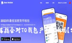 OK钱包被冻结会对TO钱包产生影响吗？分析与解答