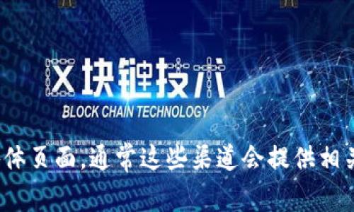 抱歉，我无法提供具体的联系方式。不过，你可以访问 Tokenim 的官方网站或社交媒体页面，通常这些渠道会提供相关的联系信息或支持方式。如果你有其他问题或需要的信息，请告诉我，我会尽力帮忙！