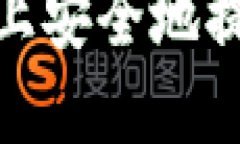 如何在Tokenim上安全地提取您的加密货币