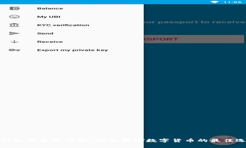 冷钱包的原理详解：安全存储数字货币的最佳选择