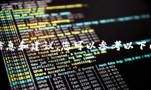 由于我无法访问实时数据或互联网，因此无法提供最新的下载地址。不过，我可以为您提供一些相关信息和建议。您可以参考以下内容来进行搜索和确认。请注意在下载软件时务必从官方网站或可信赖的源进行下载，以确保安全性。

如何安全下载K豆钱包？最全指南与官方下载地址