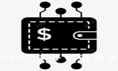 : 如何获得USDT：新手指南及多种获取途径