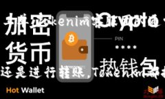 baioti如何在Tokenim钱包中购买加密货币？/baiotiTo