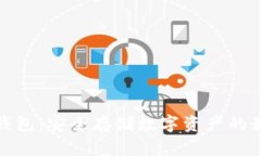 欧易冷钱包：安全存储数字资产的最佳选择