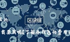 思考一个且的 冷钱包下载要钱吗？了解冷钱包的