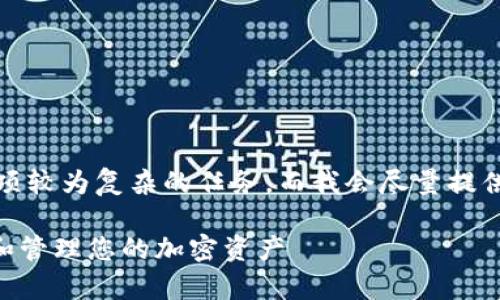 在提供详细内容之前，我想说这是一项较为复杂的任务，而我会尽量提供一个分步的解答和相关问题的讨论。

tokenim20钱包官网 - 收集、存储和管理您的加密资产