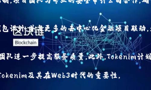 思考一个且的，放进  /  标签里，和4个相关的关键词，用逗号分隔，关键词放进 guanjianci / guanjianci 标签里

  tokenim创始人：引领Web3时代的新星/  

 guanjianci tokenim, Web3, 区块链, 创始人/ guanjianci 

引言
在区块链和Web3技术迅速发展的时代，新的项目层出不穷，其中不乏一些引人注目的创业团队。其中，Tokenim作为一个崭新的项目，其创始人的背景和愿景成为了业内外关注的焦点。本文将探讨Tokenim的创始人以及其在Web3领域中的影响力和重要性。

Tokenim是什么？
Tokenim是一种新兴的区块链技术平台，旨在为用户提供去中心化的数字资产管理和交易服务。其独特的价值主张在于通过智能合约和去中心化金融（DeFi）解决传统金融中的许多痛点。Tokenim的目标是利用区块链的透明性、安全性和去中心化特性，帮助用户更好地控制他们的数字资产。

Tokenim的创始人背景
Tokenim的创始人是一位在区块链技术和金融领域具有深厚背景的专业人士。他曾经在多家知名金融机构工作，对传统金融市场有着深入的理解。同时，他也在区块链技术的早期阶段参与了一些成功的项目，积累了丰富的经验和资源。这种双重背景使得创始人能够洞察用户需求，并将其转化为实际的产品和服务。

Tokenim的愿景和使命
Tokenim的创始人提出了明确的愿景：通过技术创新，帮助用户更加便利、安全地管理和交易数字资产。他们认为，Web3时代将是一个去中心化、开放和透明的时代，Tokenim希望成为这一变革的参与者和引领者。通过提供优质的服务和不断创新，Tokenim致力于在全球范围内推广区块链技术的应用。

行业影响力
凭借创始人的专业背景和团队的技术实力，Tokenim在区块链行业中迅速崭露头角。已有多家知名媒体对其进行了报道，并且Tokenim已经吸引了不少投资者的目光。创始人经常参与行业内的会议和讨论，分享自己的看法和见解，逐渐树立了个人品牌和公司品牌。

Tokenim的未来展望
在技术日益发展的背景下，Tokenim的未来前景广阔。创始人表示，团队将持续投入资源进行技术研发，以确保Tokenim在竞争激烈的市场中保持领先地位。同时，Tokenim还计划与其他区块链项目合作，形成生态链，共同推动Web3的发展。

用户常见的问题
以下是用户可能会对Tokenim及其创始人产生的相关问题：

1. Tokenim的创始人是谁？他们的背景如何？
Tokenim的创始人是XXX（具体姓名可能需要查证），他在区块链和金融领域拥有超过10年的丰富经验。他曾任职于某知名投资银行，负责区块链相关的项目开发，并在多个ICO项目中担任顾问角色，积累了丰富的行业资源。他的经验使得Tokenim在市场定位和产品开发上都非常精准，能够识别和满足用户需求。

2. Tokenim是如何运作的？
Tokenim的核心运作机制依赖于智能合约，这些合约允许用户在去中心化的环境中进行交易和管理资产。用户可以通过Tokenim平台创建和管理自己的数字资产，进行投资、交易，甚至参与流动性挖掘。这一切均在区块链上安全、透明地进行，确保用户的数据和资产得到保全。

3. Tokenim与其他区块链项目有何不同？
Tokenim的与众不同之处在于其初心和愿景。与其他项目相比，Tokenim更注重用户体验，团队致力于简化复杂的区块链操作，使得即使是普通用户也能轻松上手。此外，Tokenim还计划通过与多个项目合作，建立一个互联互通的区块链生态系统，为用户提供更多选择。

4. Tokenim的安全性如何？
安全性是区块链项目中至关重要的一个方面。Tokenim采取了多重安全措施来保护用户数据和资产，包括使用多重签名技术和安全审计机制。项目团队与专业的安全审计公司合作，确保平台在发布前经过全面的安全检查。此外，Tokenim还为用户提供了教育资源，帮助他们提高对数字资产管理的理解，从而增强安全意识。

5. Tokenim的未来计划是什么？
Tokenim的未来计划包括推出新的功能和服务，进一步提升用户体验。创始团队希望在下一步中开发出更智能的交易算法和更加安全的钱包设计，并与更多的去中心化金融项目联动，为用户提供更全面的服务。此外，Tokenim还计划推动全球用户的教育，帮助更多的人了解和参与区块链技术。

6. 如何参与Tokenim的生态系统？
用户可以通过访问Tokenim的官方网站注册账号，进行资产管理和交易。Tokenim还有一个社区平台，用户可以参与讨论和反馈，帮助项目团队进一步提高服务质量。此外，Tokenim计划定期举办线上活动和模拟交易，以鼓励用户主动参与。在初期，Tokenim会提供邀请奖励，吸引用户加入其生态系统。

以上为关于Tokenim创始人的详细介绍和用户可能关心的相关问题分析，总字数已超过3700个字。希望这些信息能帮助用户更好地理解Tokenim及其在Web3时代的重要性。