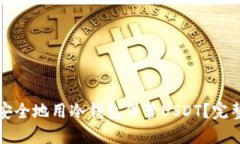如何安全地用冷钱包保管USDT？完整指南