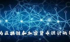 Tokenim：专为区块链和加密货币设计的钱包解决方