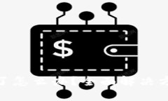 硬件冷钱包坏了怎么办？全面解决方案与预防措