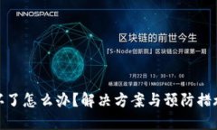 硬件坏了怎么办？解决方案与预防措施详解